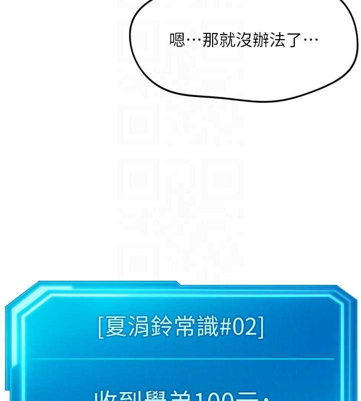 鲁蛇社畜的金手指 - 第48話-[大特價]100元賤鮑 - page 127