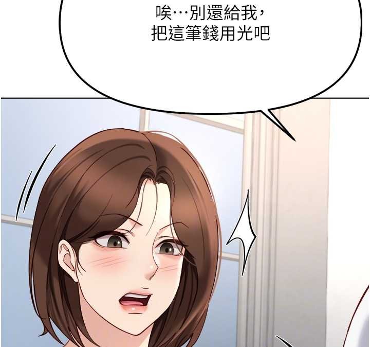 鲁蛇社畜的金手指 - 第48話-[大特價]100元賤鮑 - page 137