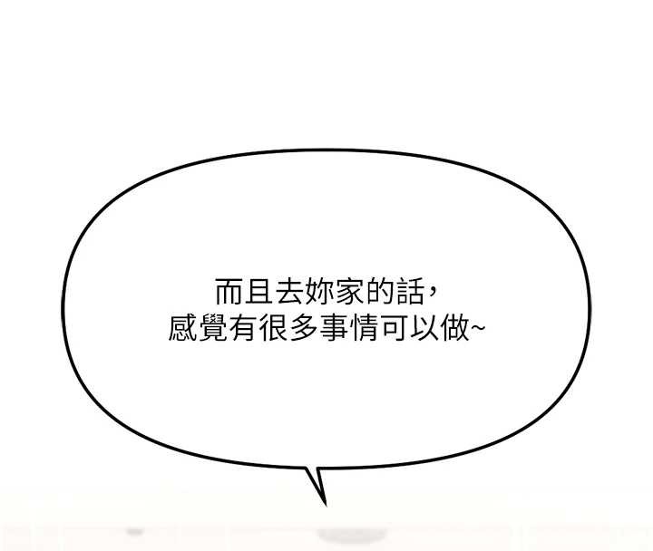 鲁蛇社畜的金手指 - 第48話-[大特價]100元賤鮑 - page 149