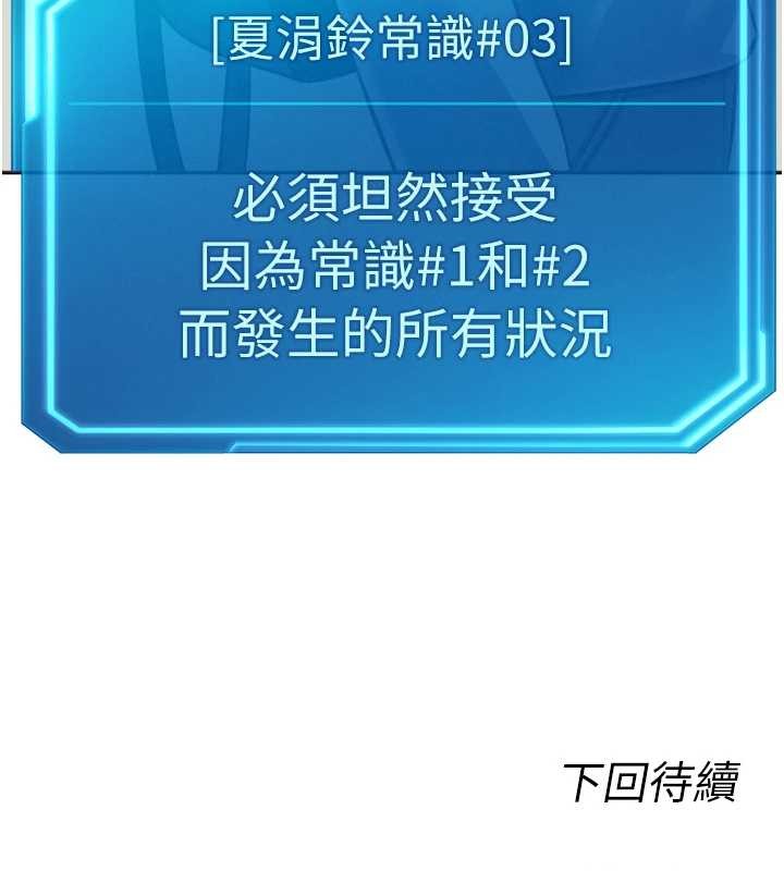 鲁蛇社畜的金手指 - 第48話-[大特價]100元賤鮑 - page 152