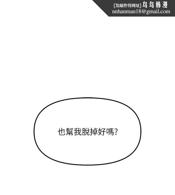 鲁蛇社畜的金手指 - 第46話-用系統讓妳愛讓打炮 - page 1