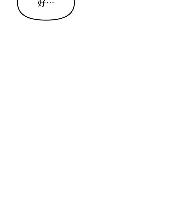 鲁蛇社畜的金手指 - 第46話-用系統讓妳愛讓打炮 - page 4