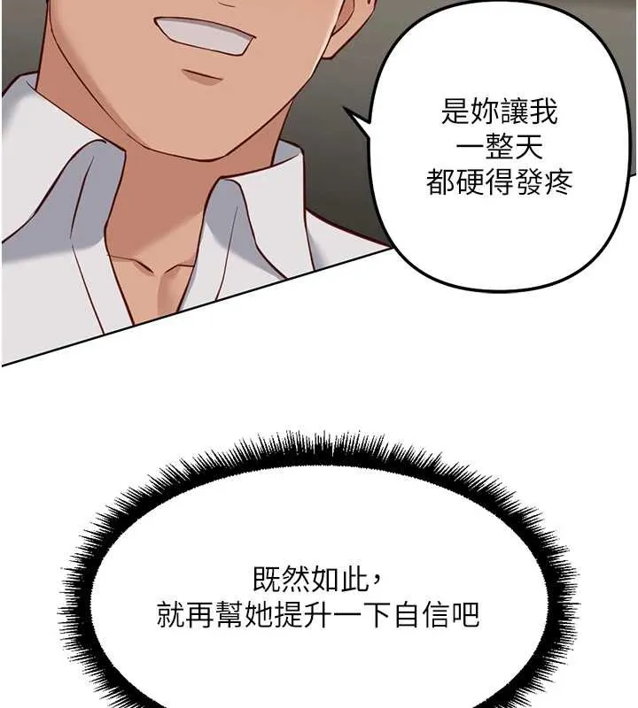 鲁蛇社畜的金手指 - 第46話-用系統讓妳愛讓打炮 - page 18