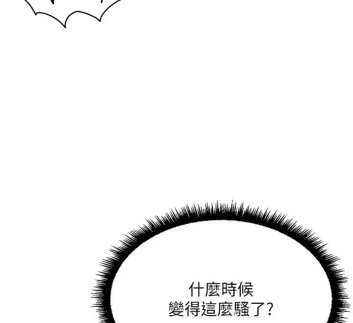 鲁蛇社畜的金手指 - 第46話-用系統讓妳愛讓打炮 - page 48