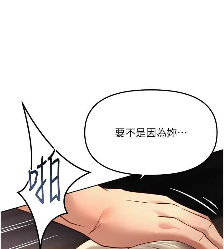 鲁蛇社畜的金手指 - 第46話-用系統讓妳愛讓打炮 - page 65