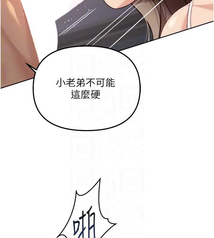 鲁蛇社畜的金手指 - 第46話-用系統讓妳愛讓打炮 - page 67