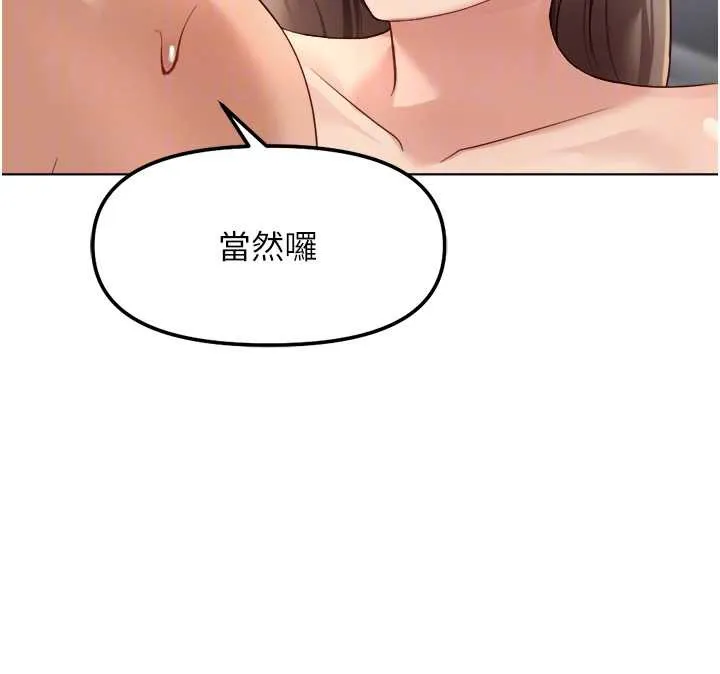 鲁蛇社畜的金手指 - 第46話-用系統讓妳愛讓打炮 - page 86