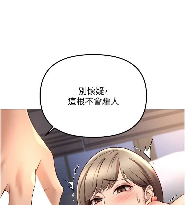 鲁蛇社畜的金手指 - 第46話-用系統讓妳愛讓打炮 - page 87