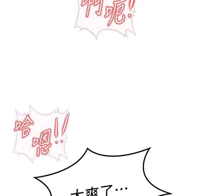 鲁蛇社畜的金手指 - 第46話-用系統讓妳愛讓打炮 - page 113