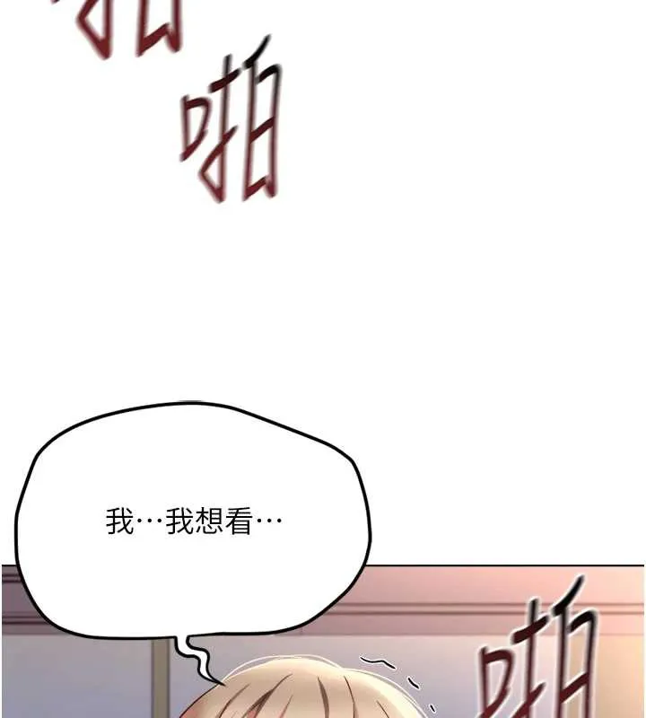 鲁蛇社畜的金手指 - 第46話-用系統讓妳愛讓打炮 - page 118