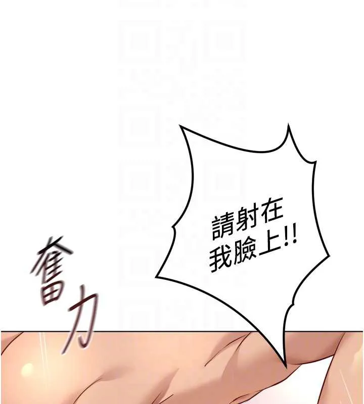 鲁蛇社畜的金手指 - 第46話-用系統讓妳愛讓打炮 - page 121