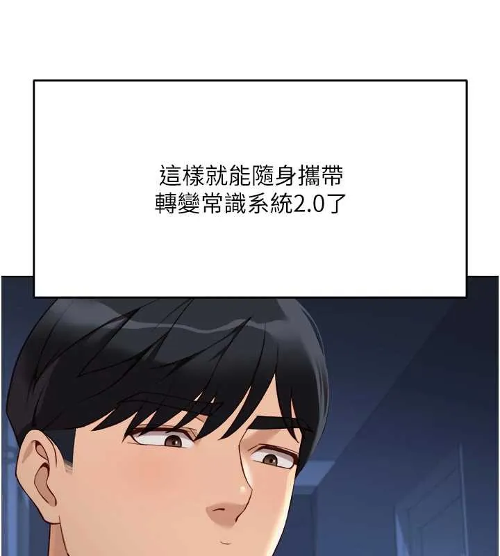 鲁蛇社畜的金手指 - 第46話-用系統讓妳愛讓打炮 - page 149