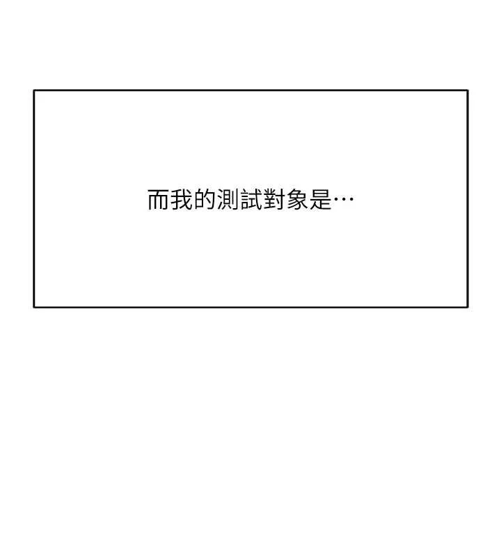 鲁蛇社畜的金手指 - 第46話-用系統讓妳愛讓打炮 - page 151