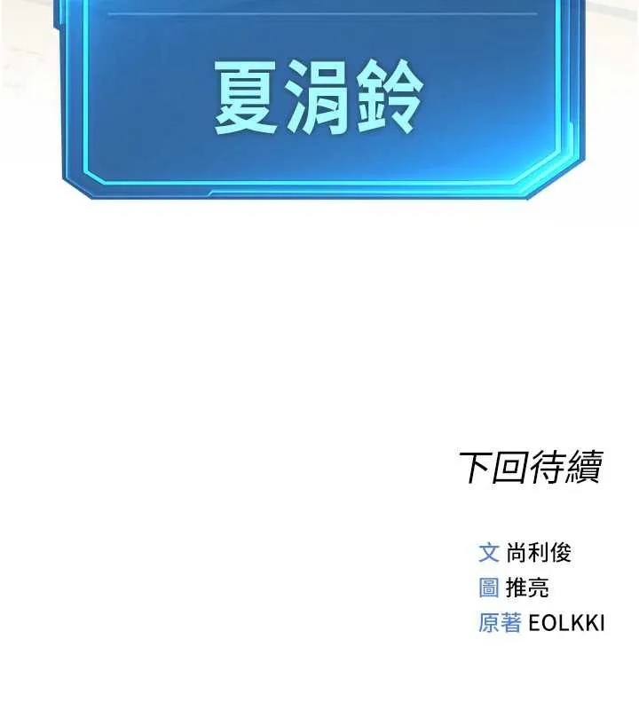 鲁蛇社畜的金手指 - 第46話-用系統讓妳愛讓打炮 - page 165