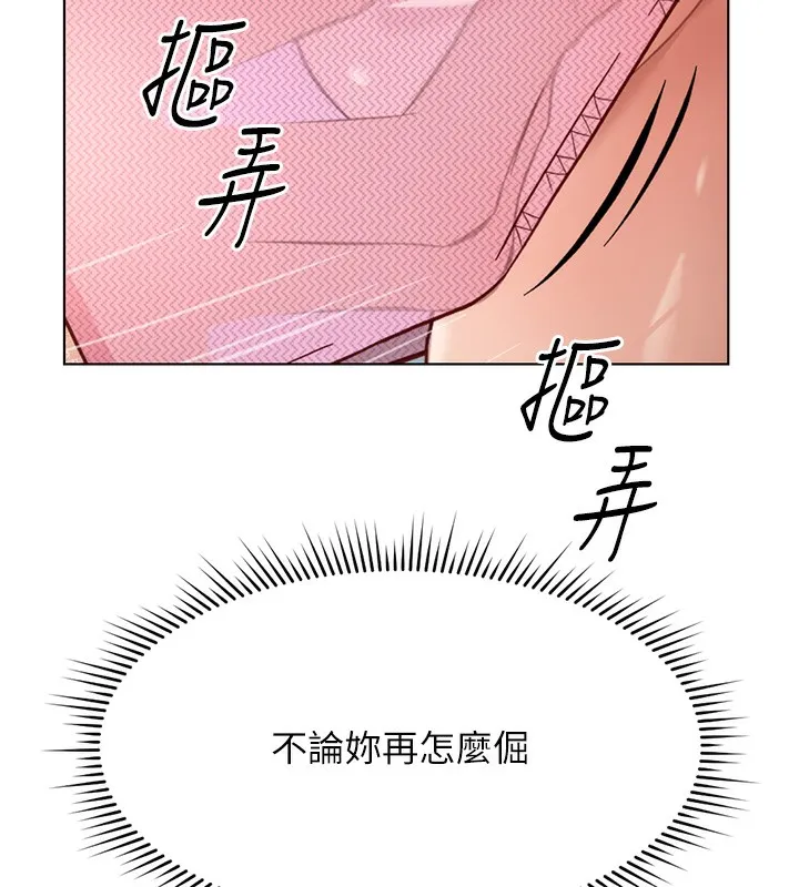 鲁蛇社畜的金手指 - 第19話-攻破組長G點! - page 9