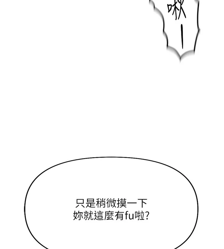 鲁蛇社畜的金手指 - 第19話-攻破組長G點! - page 17