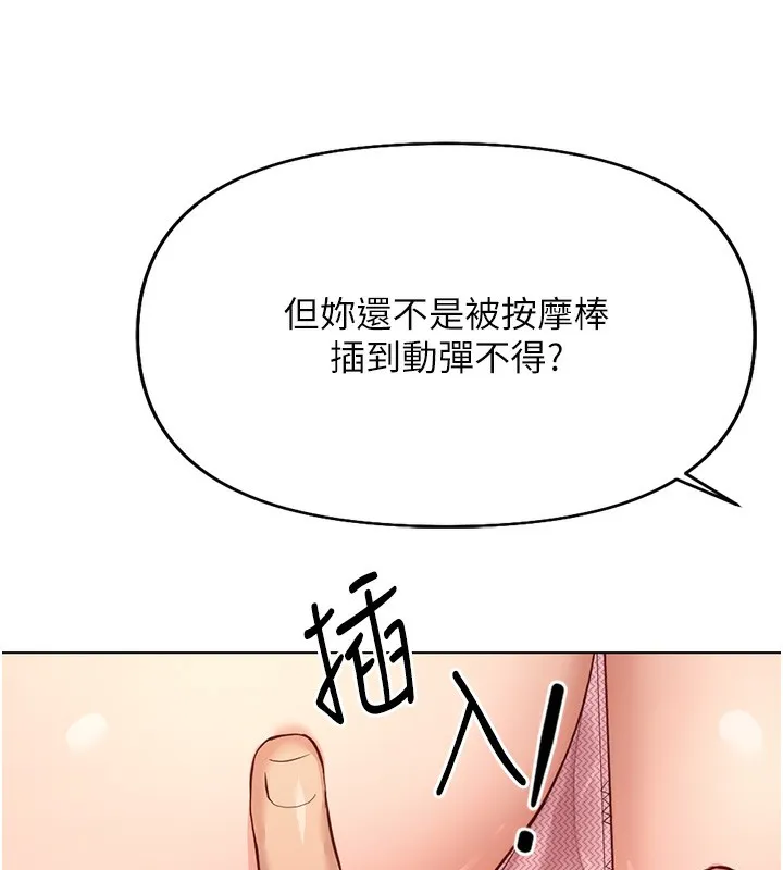 鲁蛇社畜的金手指 - 第19話-攻破組長G點! - page 25