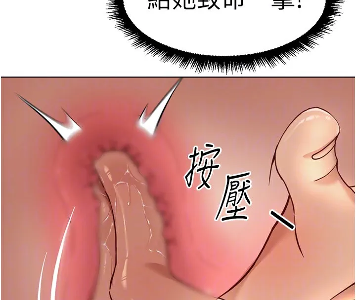 鲁蛇社畜的金手指 - 第19話-攻破組長G點! - page 64
