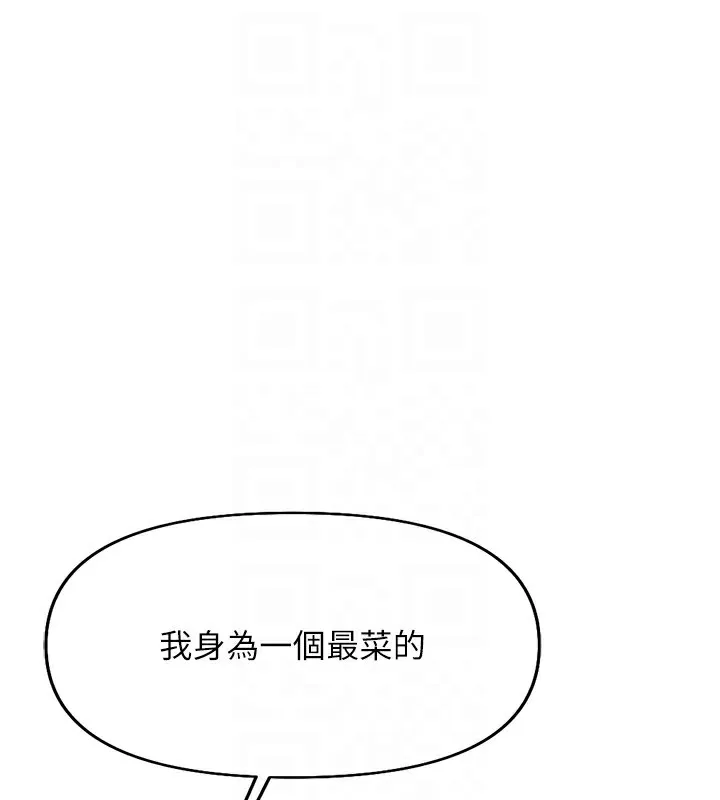 鲁蛇社畜的金手指 - 第19話-攻破組長G點! - page 83