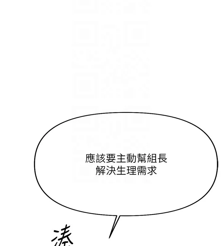 鲁蛇社畜的金手指 - 第19話-攻破組長G點! - page 85
