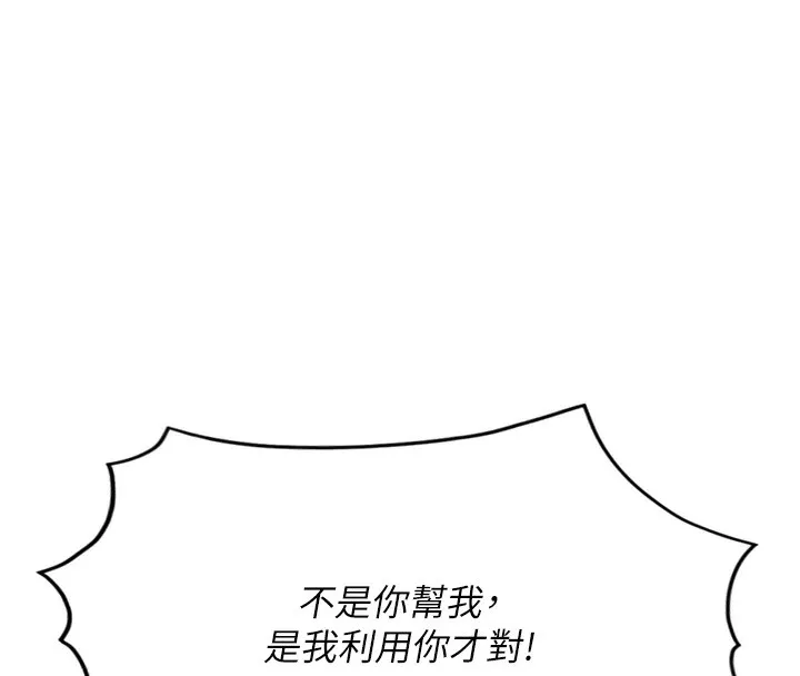 鲁蛇社畜的金手指 - 第19話-攻破組長G點! - page 90