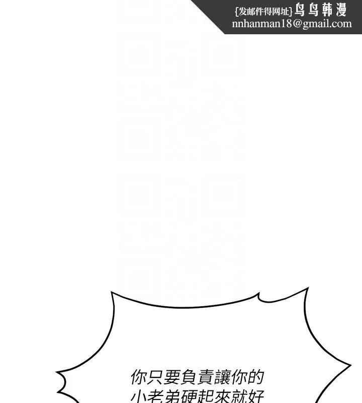 鲁蛇社畜的金手指 - 第19話-攻破組長G點! - page 93