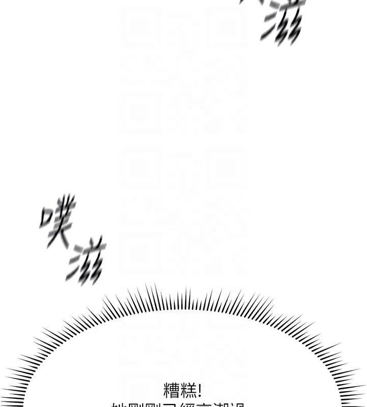 鲁蛇社畜的金手指 - 第19話-攻破組長G點! - page 107