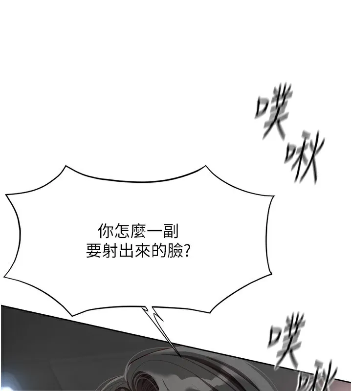 鲁蛇社畜的金手指 - 第19話-攻破組長G點! - page 113