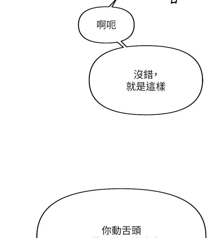 鲁蛇社畜的金手指 - 第19話-攻破組長G點! - page 128