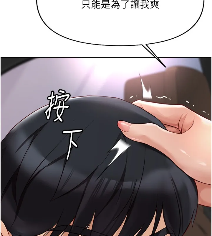鲁蛇社畜的金手指 - 第19話-攻破組長G點! - page 129