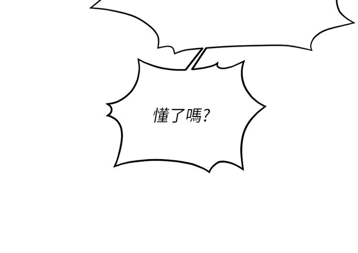 鲁蛇社畜的金手指 - 第19話-攻破組長G點! - page 134