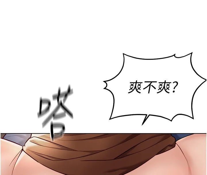 鲁蛇社畜的金手指 - 第19話-攻破組長G點! - page 138