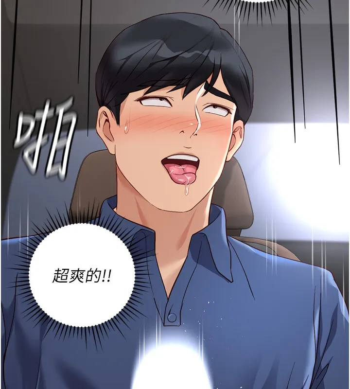 鲁蛇社畜的金手指 - 第19話-攻破組長G點! - page 141
