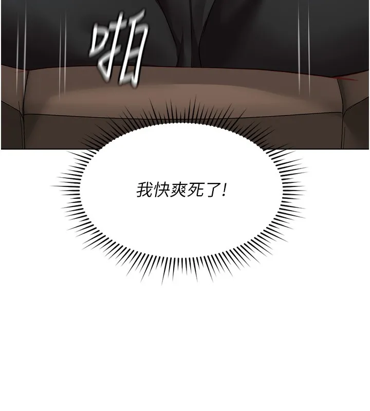 鲁蛇社畜的金手指 - 第19話-攻破組長G點! - page 143