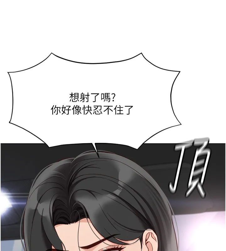鲁蛇社畜的金手指 - 第19話-攻破組長G點! - page 144