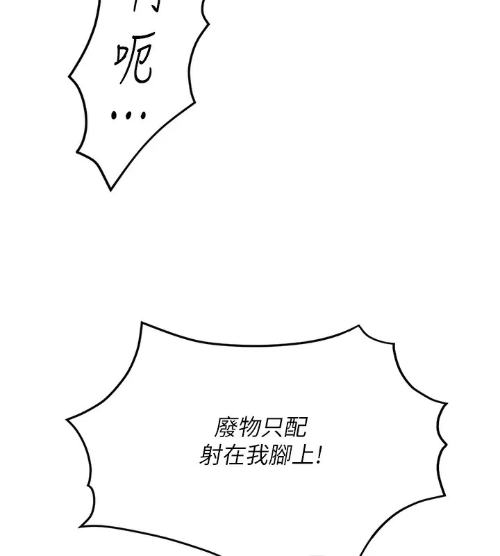 鲁蛇社畜的金手指 - 第19話-攻破組長G點! - page 163