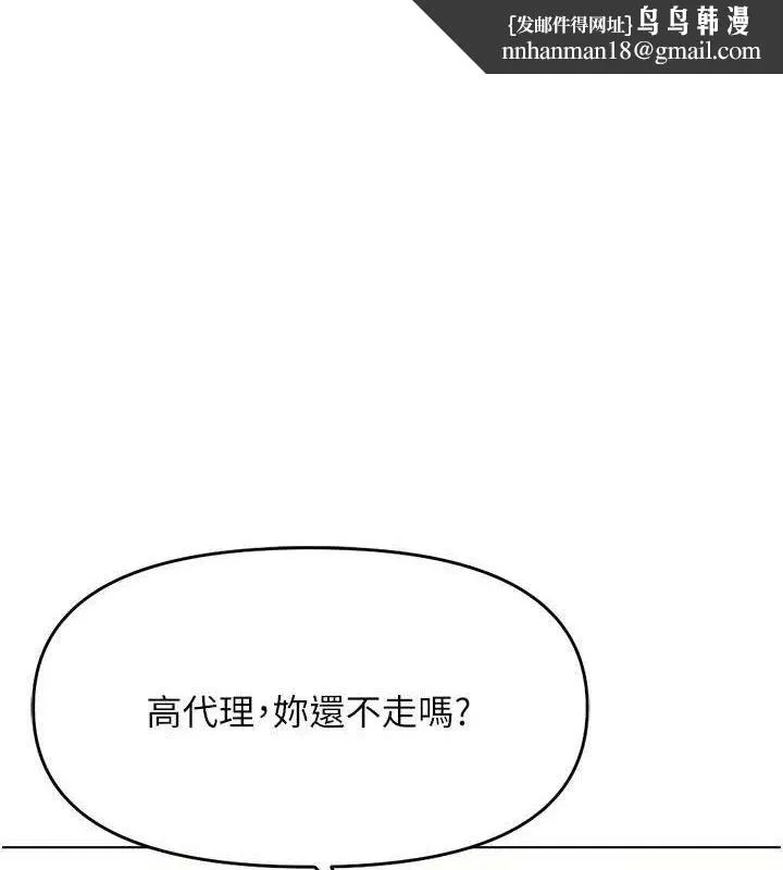 鲁蛇社畜的金手指 - 第26話-破例為你「特別服務」 - page 1