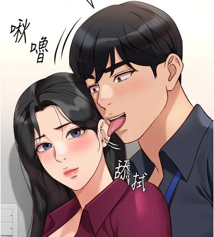 鲁蛇社畜的金手指 - 第26話-破例為你「特別服務」 - page 2