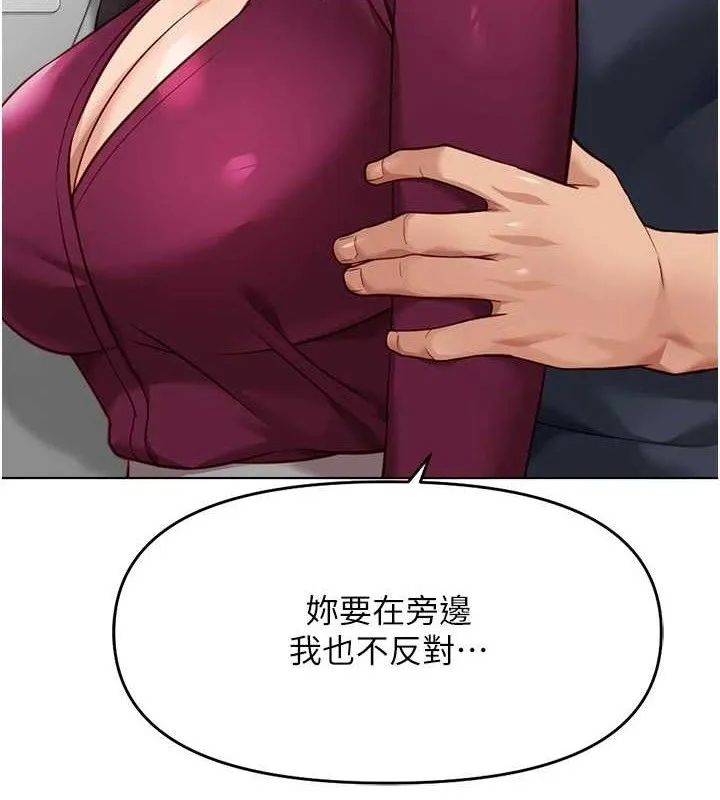鲁蛇社畜的金手指 - 第26話-破例為你「特別服務」 - page 3