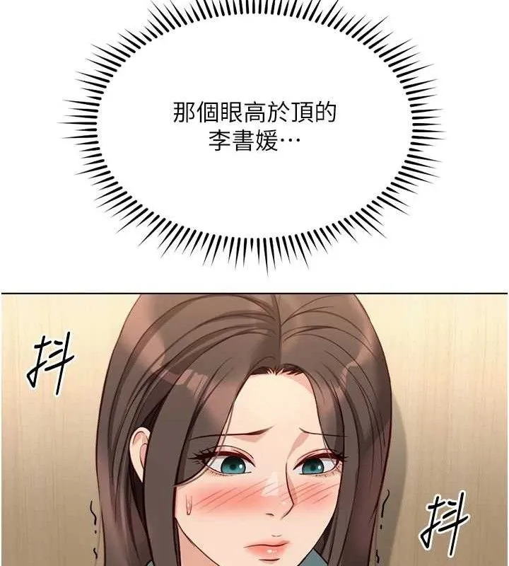 鲁蛇社畜的金手指 - 第26話-破例為你「特別服務」 - page 27