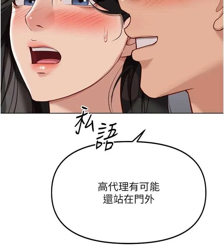 鲁蛇社畜的金手指 - 第26話-破例為你「特別服務」 - page 35