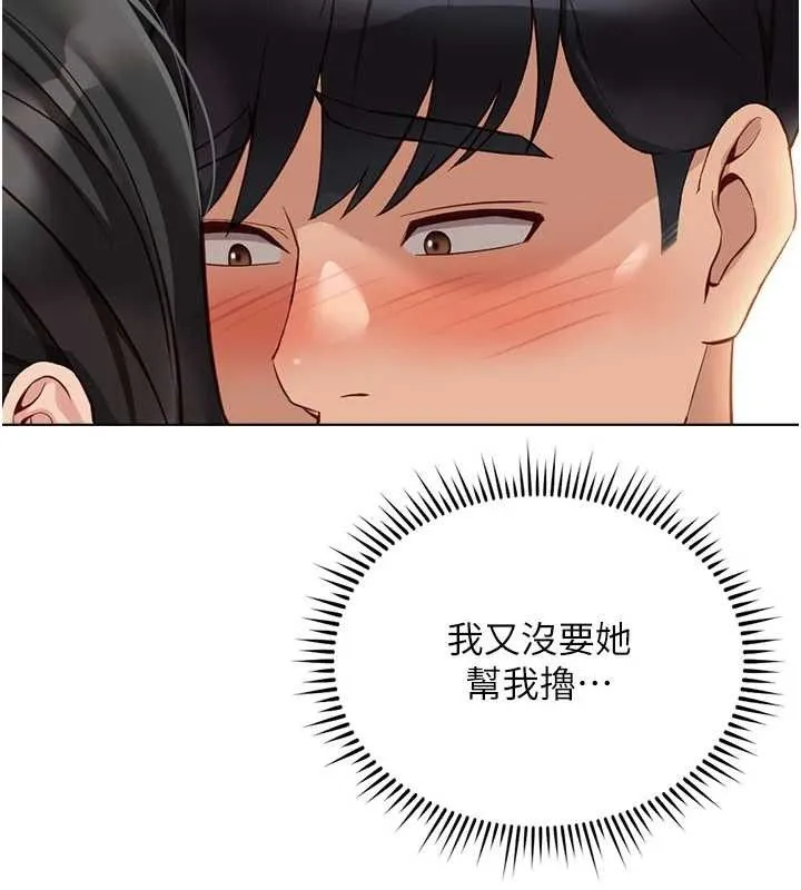 鲁蛇社畜的金手指 - 第26話-破例為你「特別服務」 - page 41