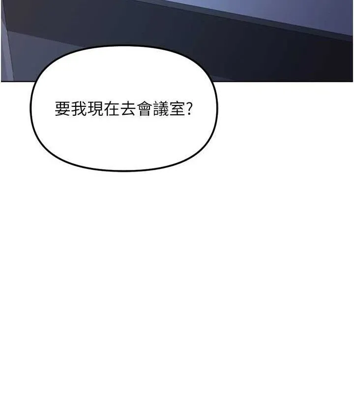 鲁蛇社畜的金手指 - 第26話-破例為你「特別服務」 - page 55