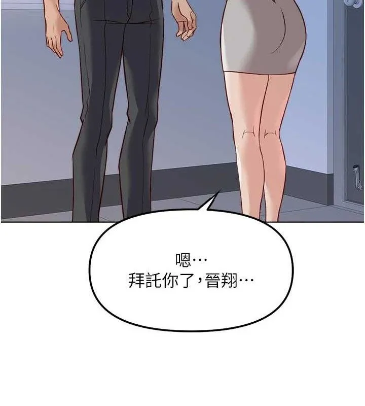 鲁蛇社畜的金手指 - 第26話-破例為你「特別服務」 - page 57