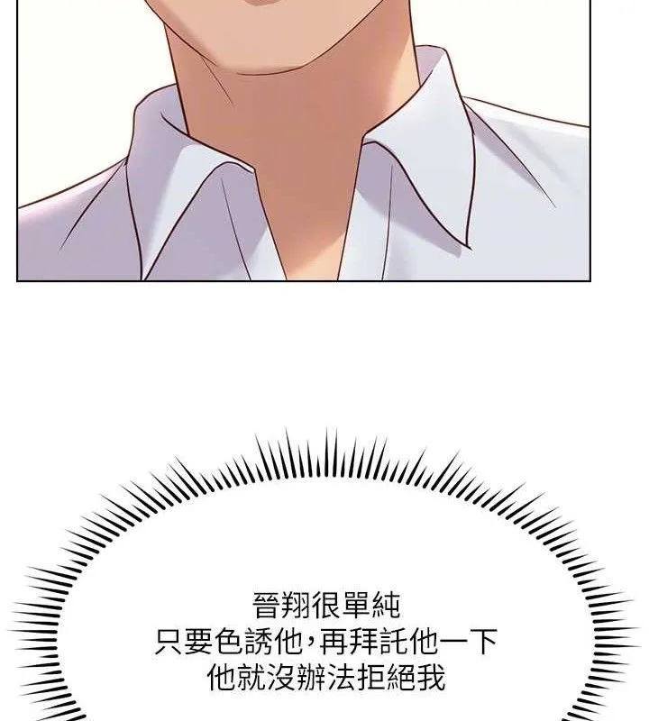 鲁蛇社畜的金手指 - 第26話-破例為你「特別服務」 - page 62
