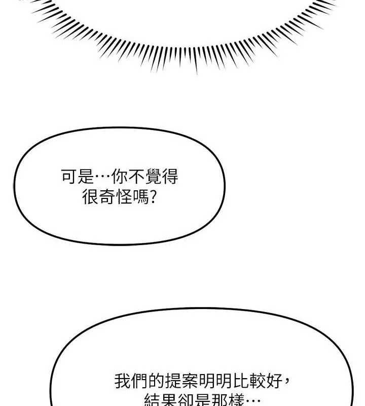 鲁蛇社畜的金手指 - 第26話-破例為你「特別服務」 - page 63