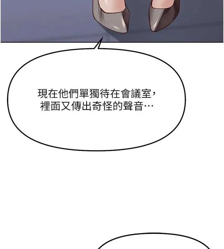 鲁蛇社畜的金手指 - 第26話-破例為你「特別服務」 - page 67