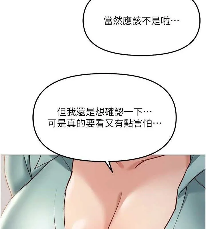 鲁蛇社畜的金手指 - 第26話-破例為你「特別服務」 - page 68