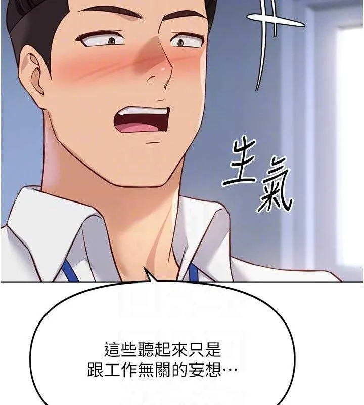 鲁蛇社畜的金手指 - 第26話-破例為你「特別服務」 - page 71