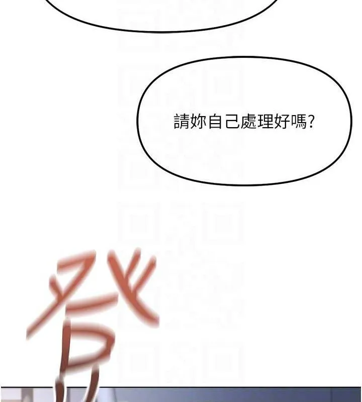 鲁蛇社畜的金手指 - 第26話-破例為你「特別服務」 - page 72
